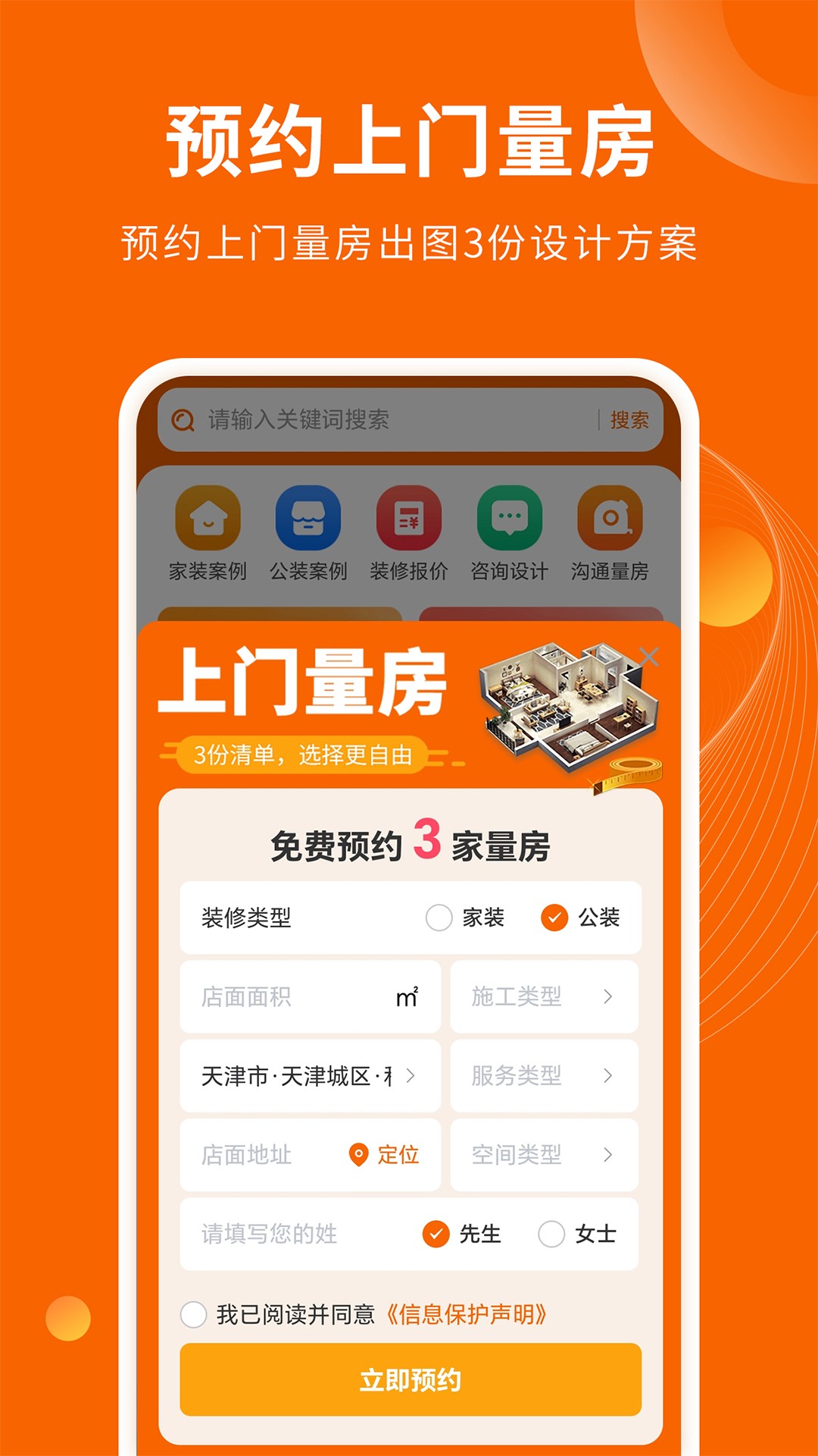 装修效果图库手机软件app截图