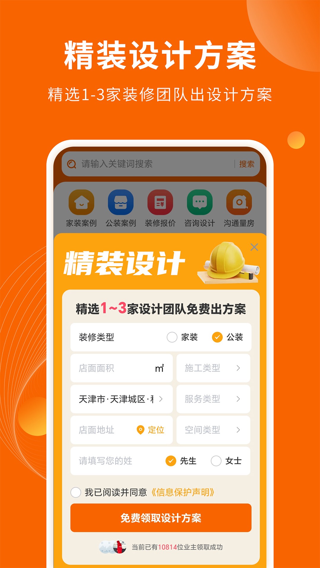 装修效果图库手机软件app截图