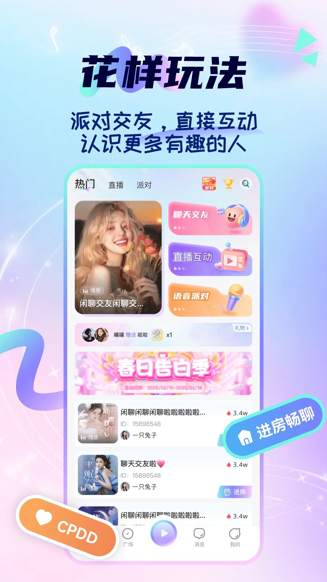 心星聊天手机软件app截图