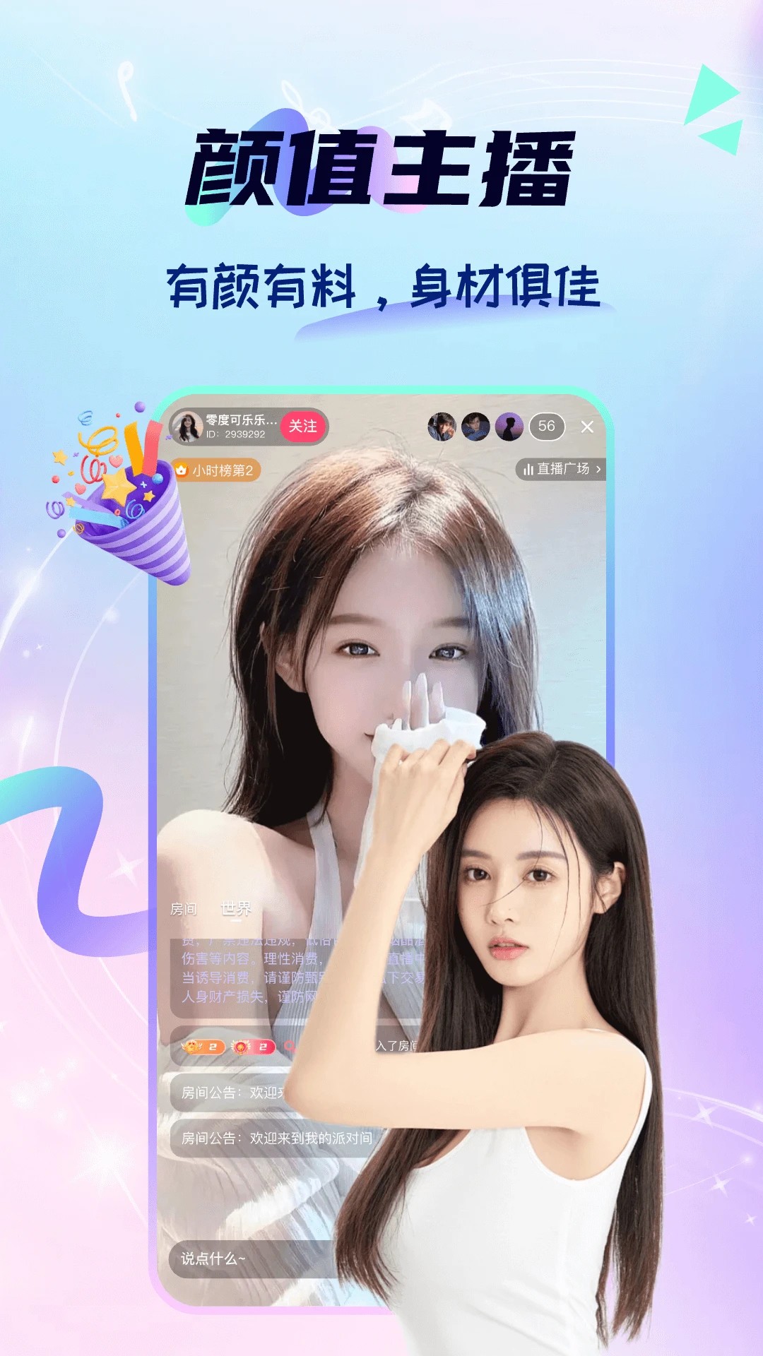 心星聊天手机软件app截图