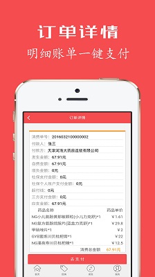健康优加手机软件app截图