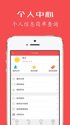 健康优加手机软件app截图