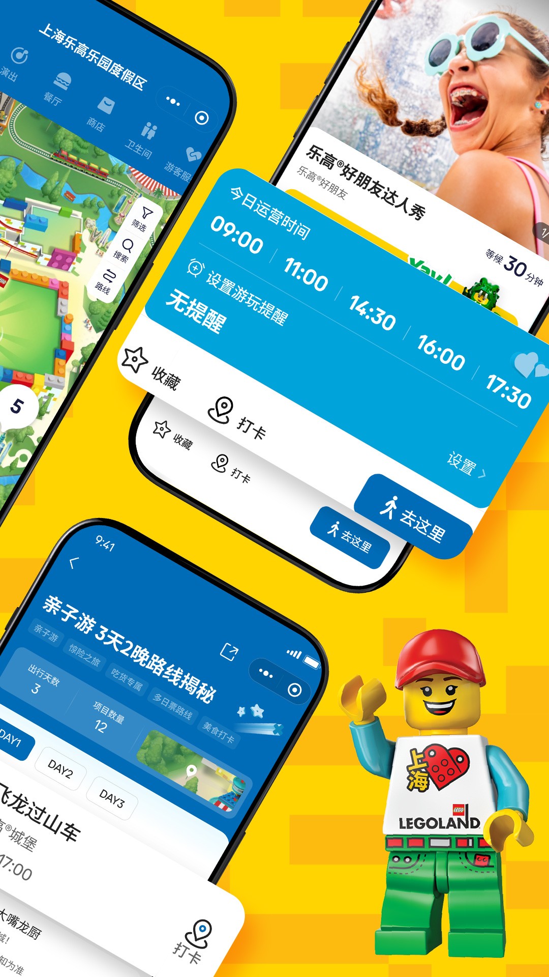 上海乐高乐园度假区手机软件app截图