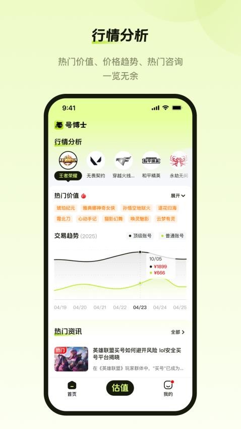 号博士手机软件app截图