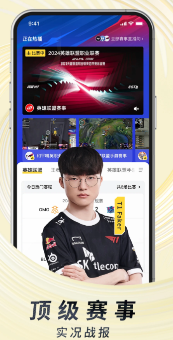 虎牙直播 平台app下载手机软件app截图