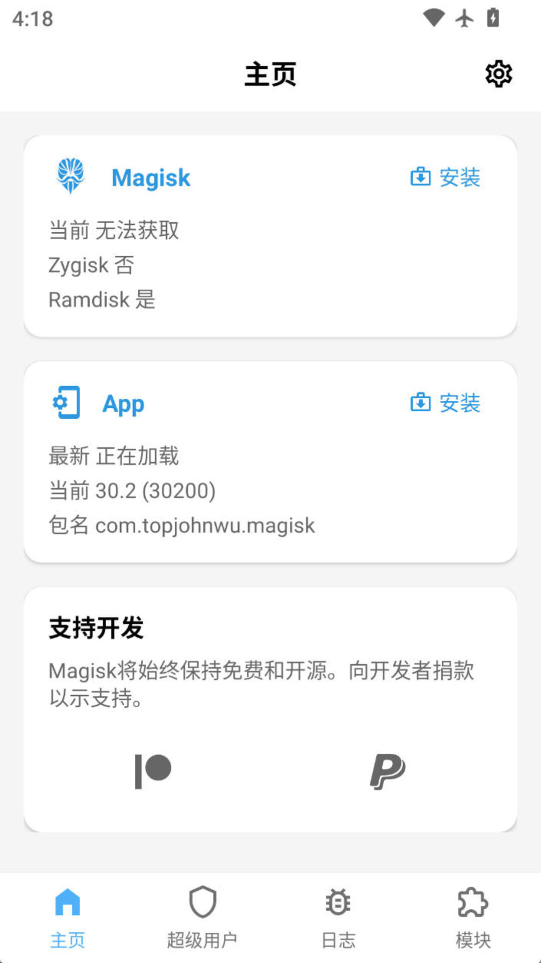 magisk助手手机软件app截图