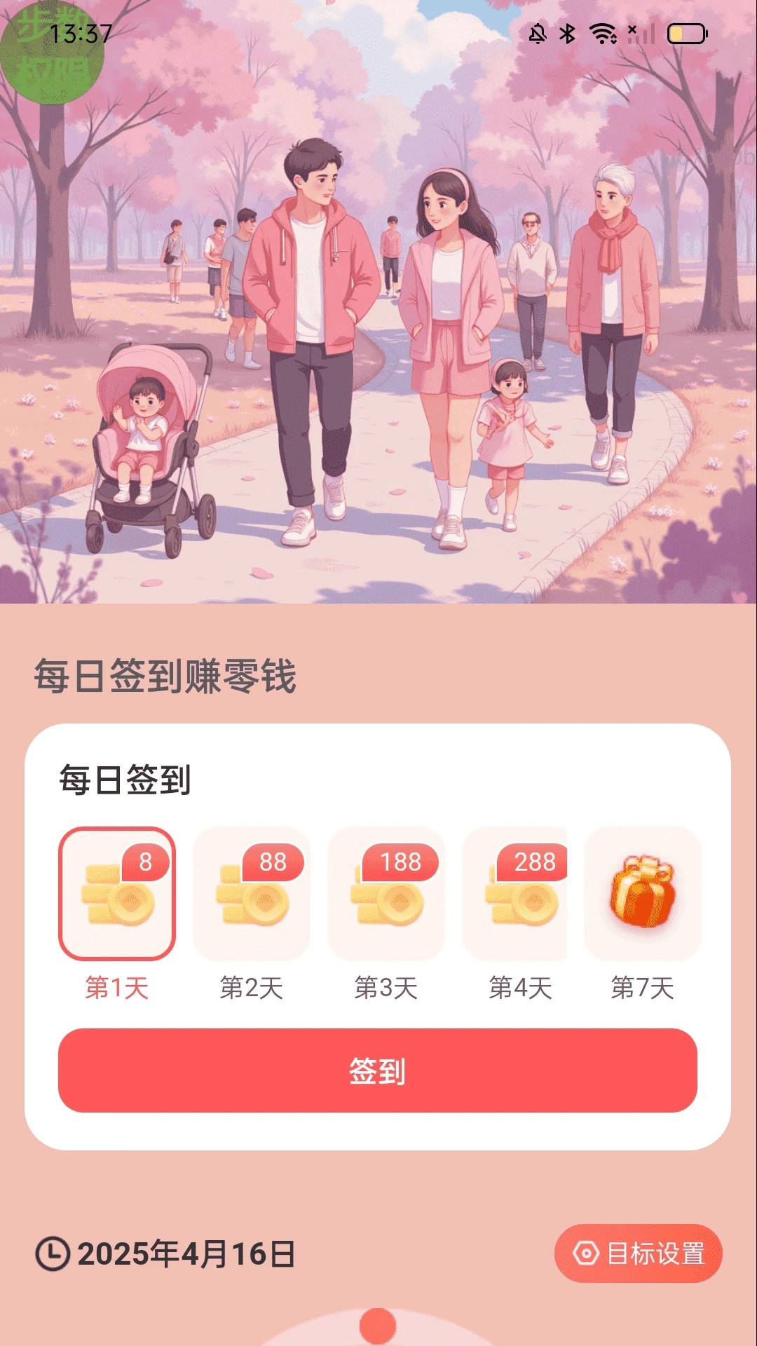 计步赢零钱手机软件app截图