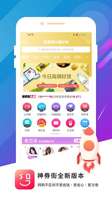 神券街 app手机版手机软件app截图