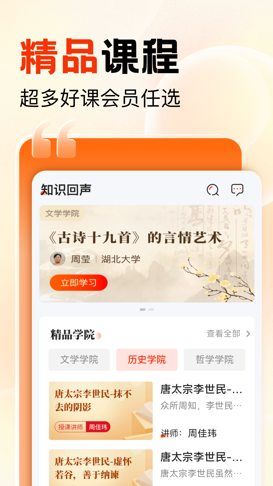 知识回声手机软件app截图