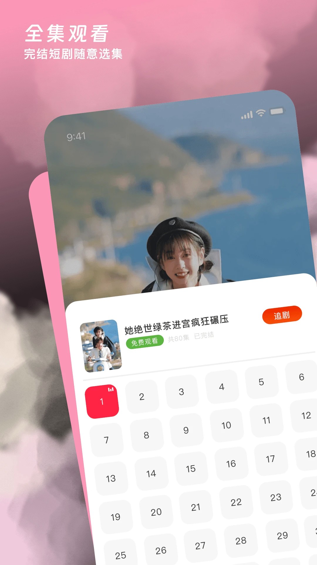 红糖果短剧手机软件app截图