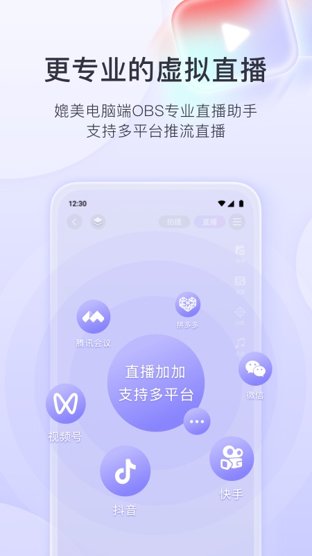 直播加加手机软件app截图
