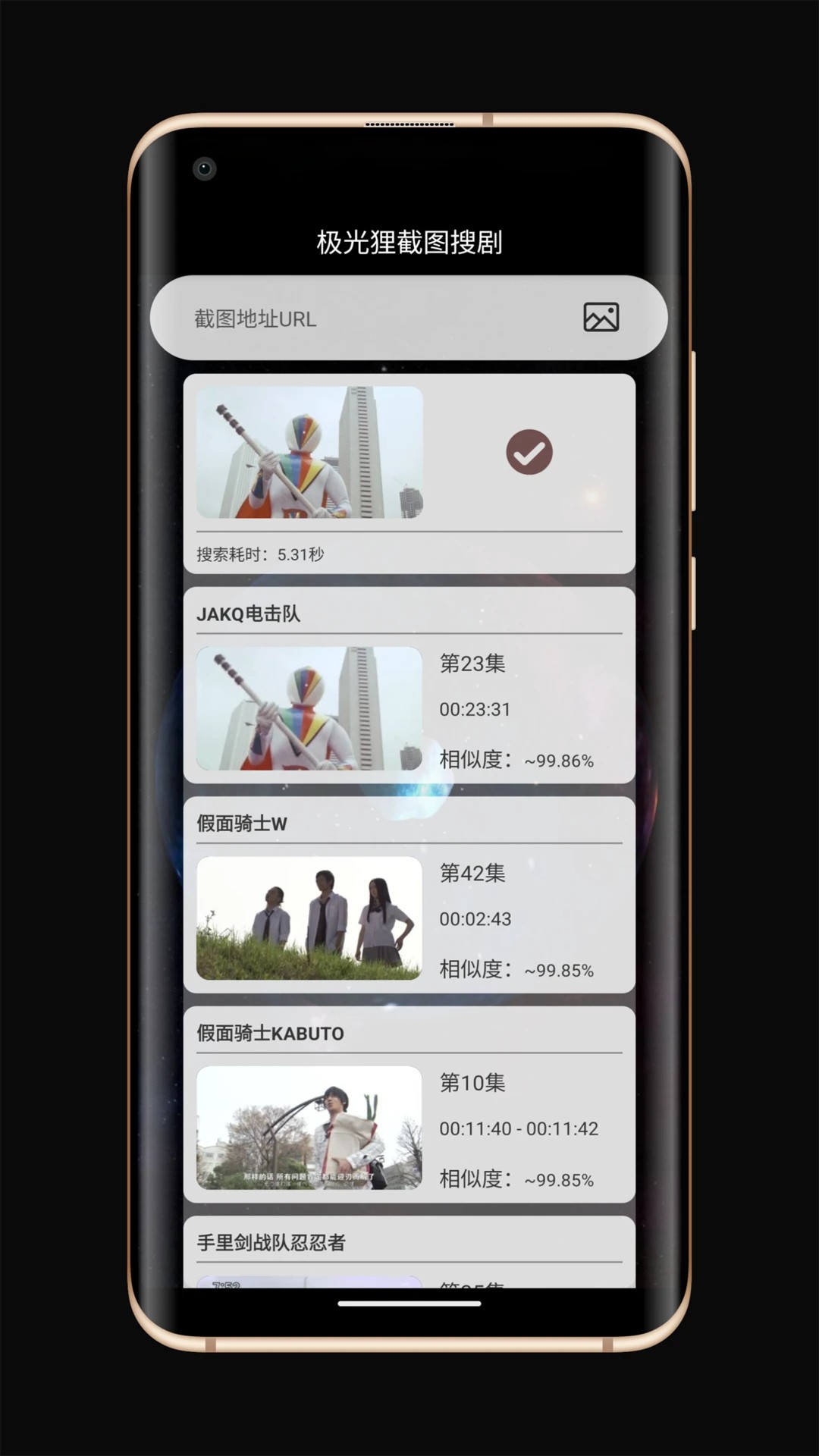 极光狸截图搜剧手机软件app截图