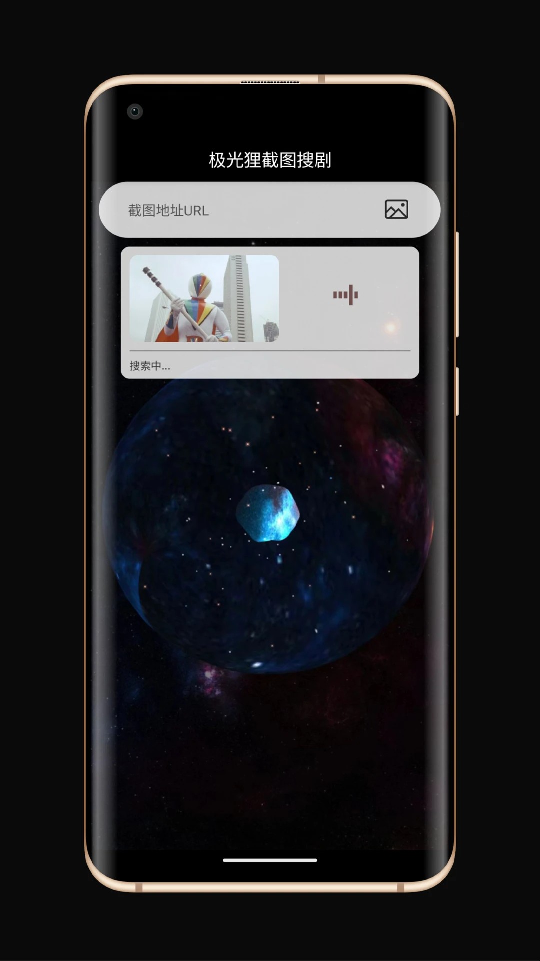 极光狸截图搜剧手机软件app截图