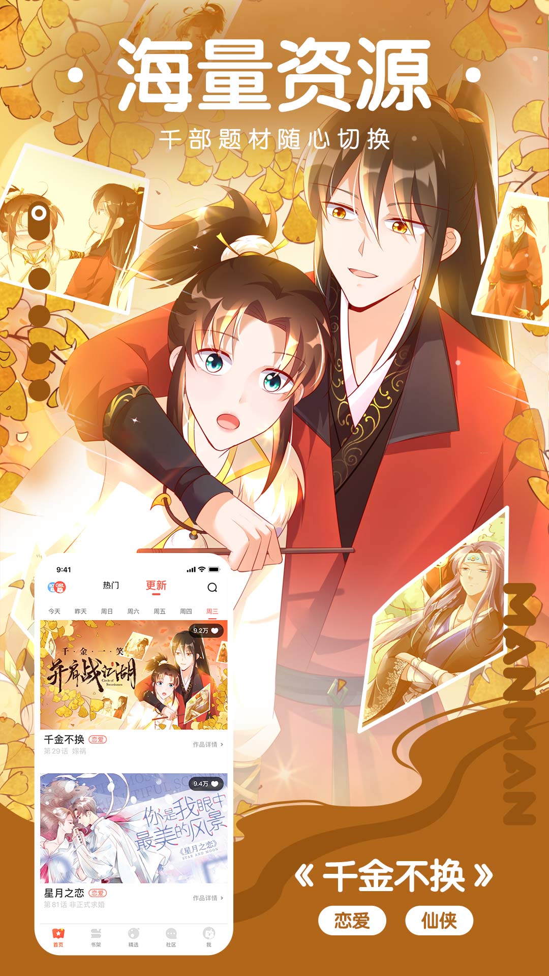 漫漫漫画 官网版手机软件app截图