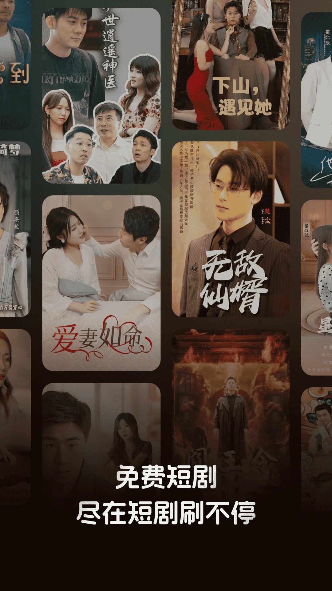 全平台短剧免费看手机软件app截图