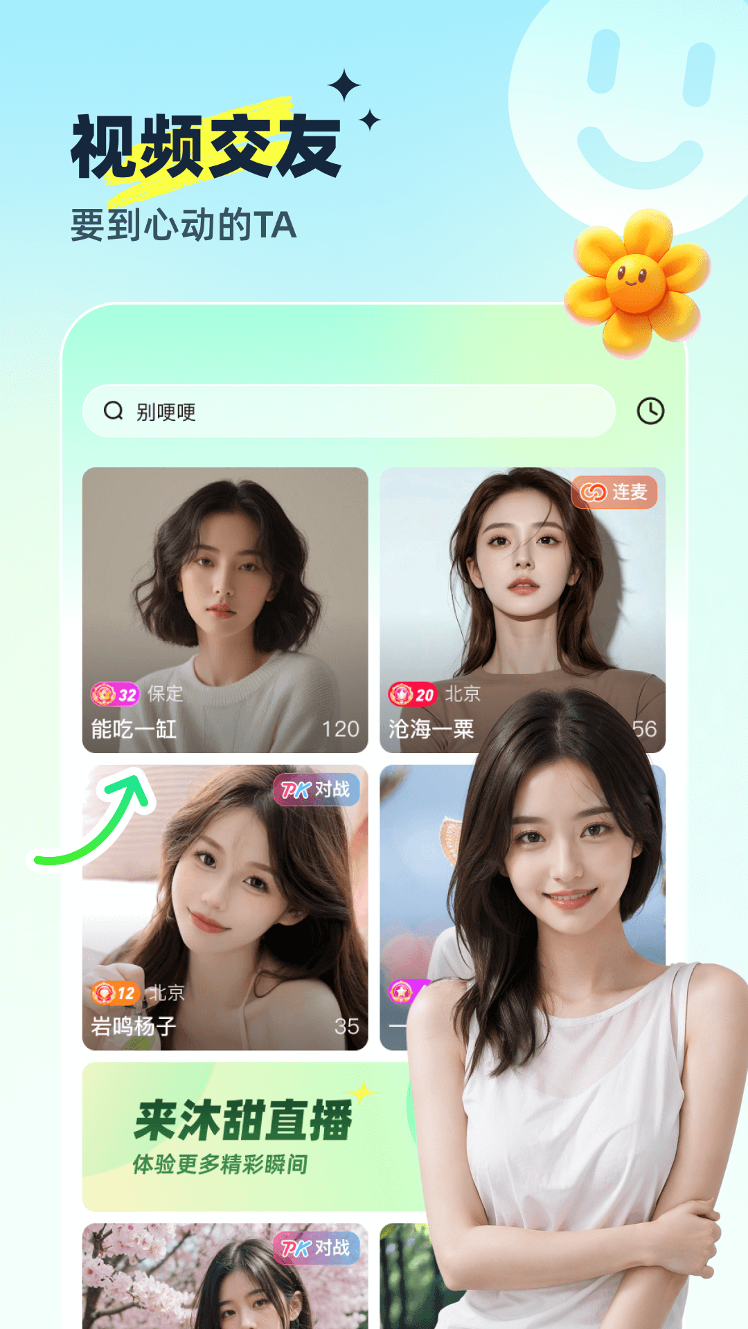 沐甜直播手机软件app截图