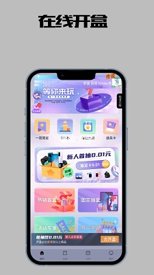 欧皇趣盒手机软件app截图