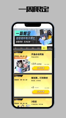 欧皇趣盒手机软件app截图
