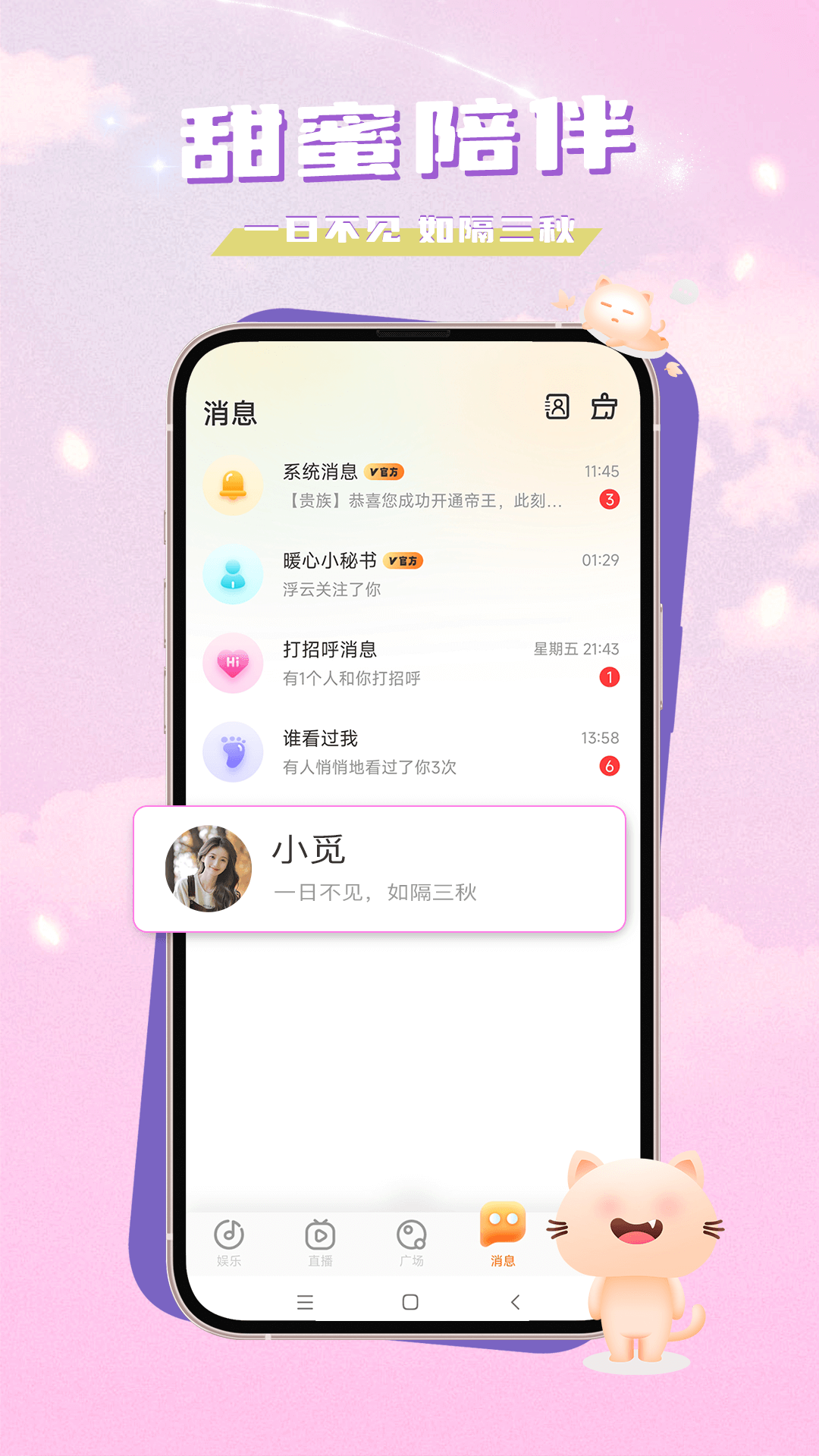觅秀直播手机软件app截图