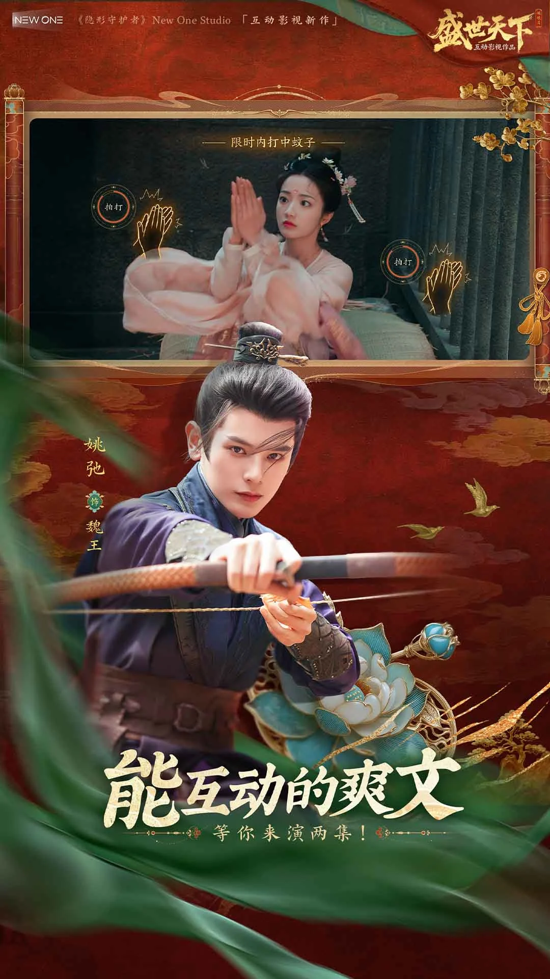 盛世天下 媚娘篇手游app截图