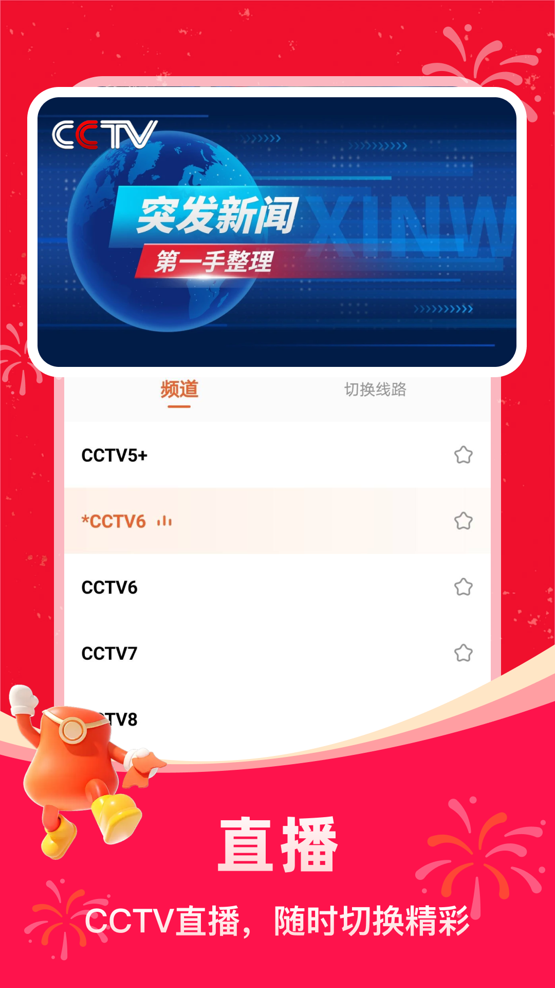 掌上电视直播 TV版手机软件app截图