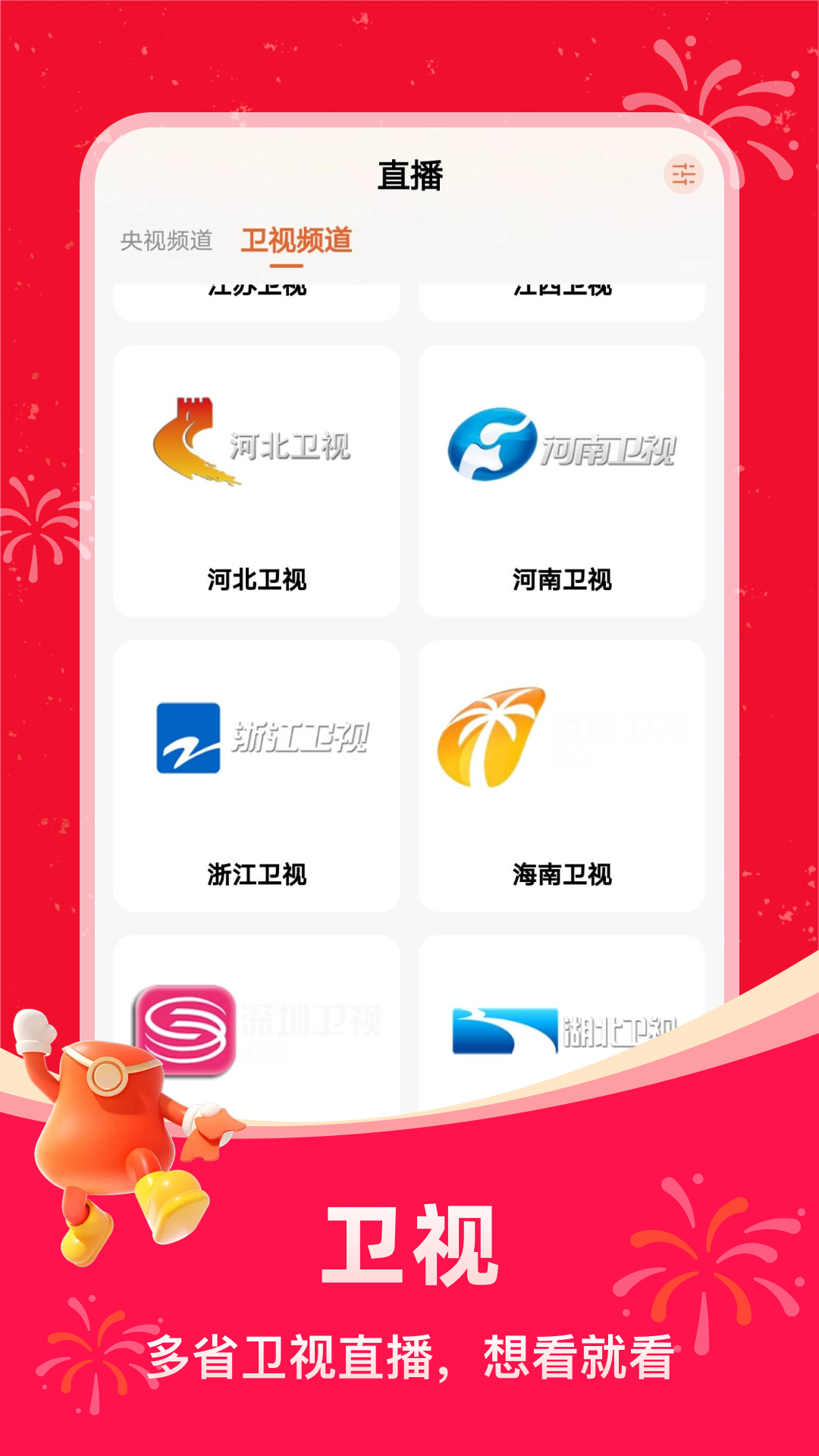 掌上电视直播 TV版手机软件app截图