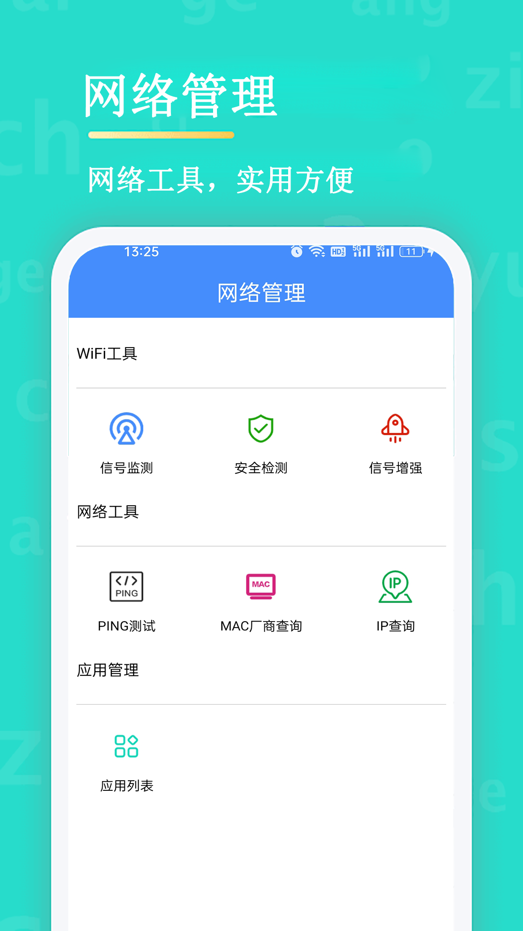 无线WiFi密码查看器手机软件app截图