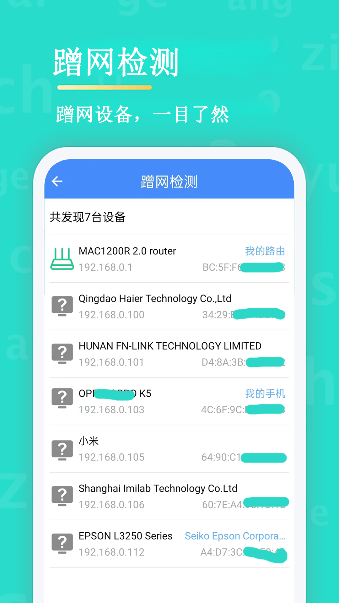 无线WiFi密码查看器手机软件app截图