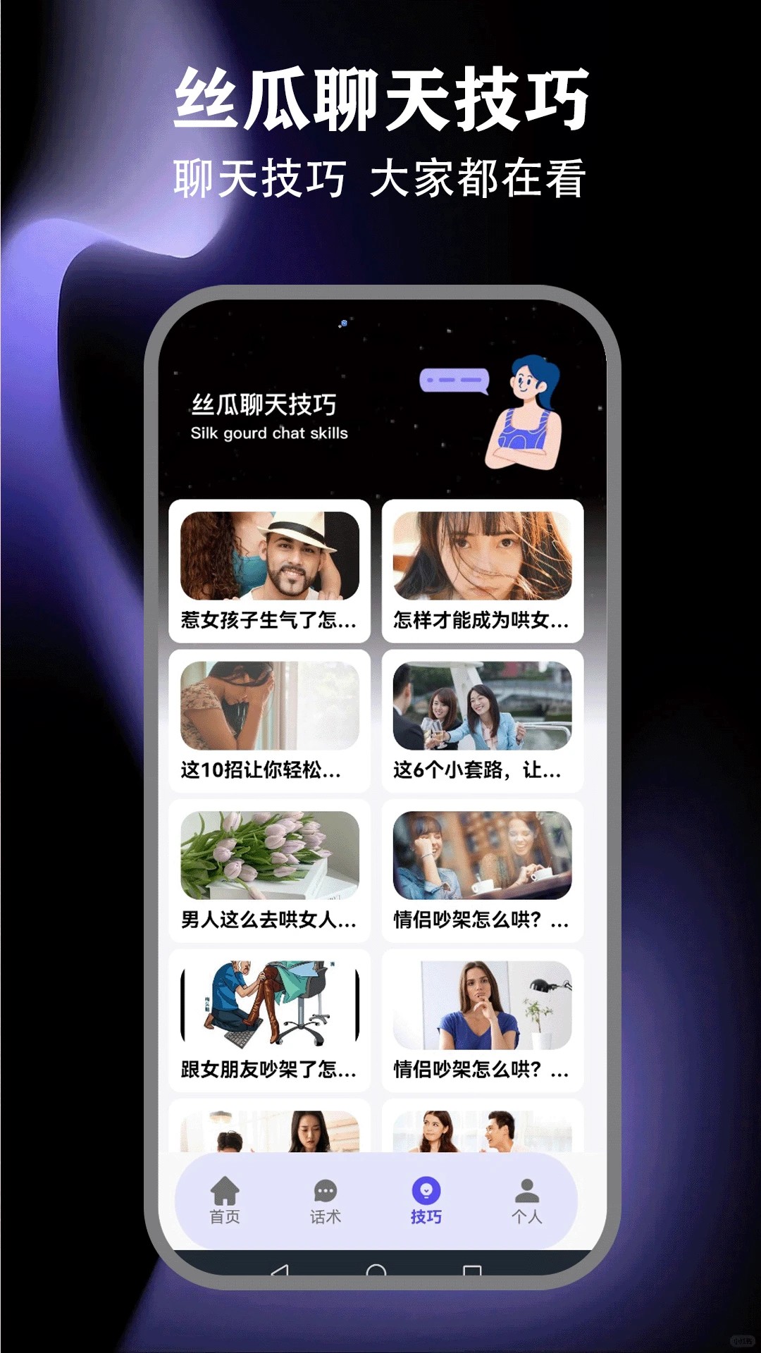 丝瓜聊天神器 最新版手机软件app截图