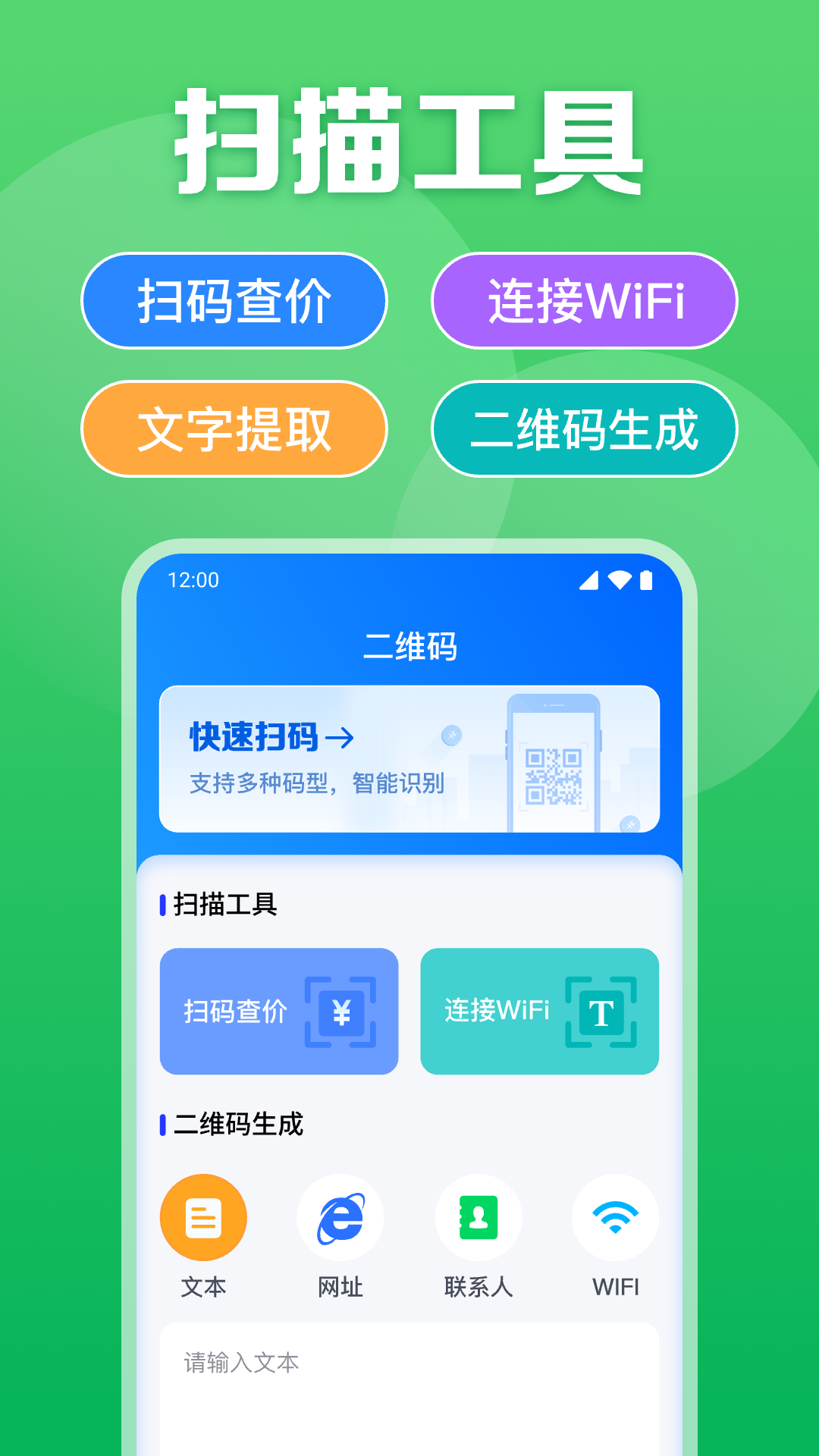 二维码免费扫扫手机软件app截图