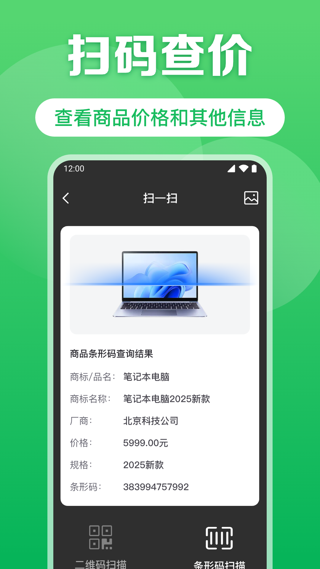 二维码免费扫扫手机软件app截图