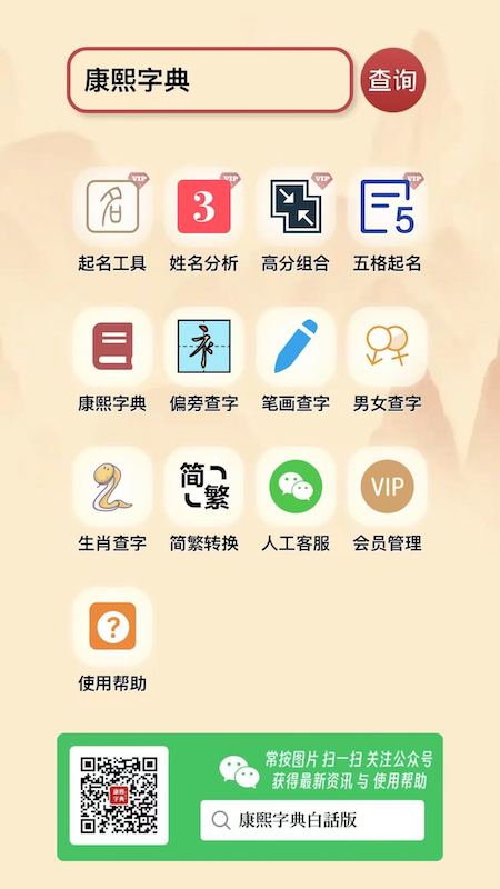 康熙字典专业版手机软件app截图