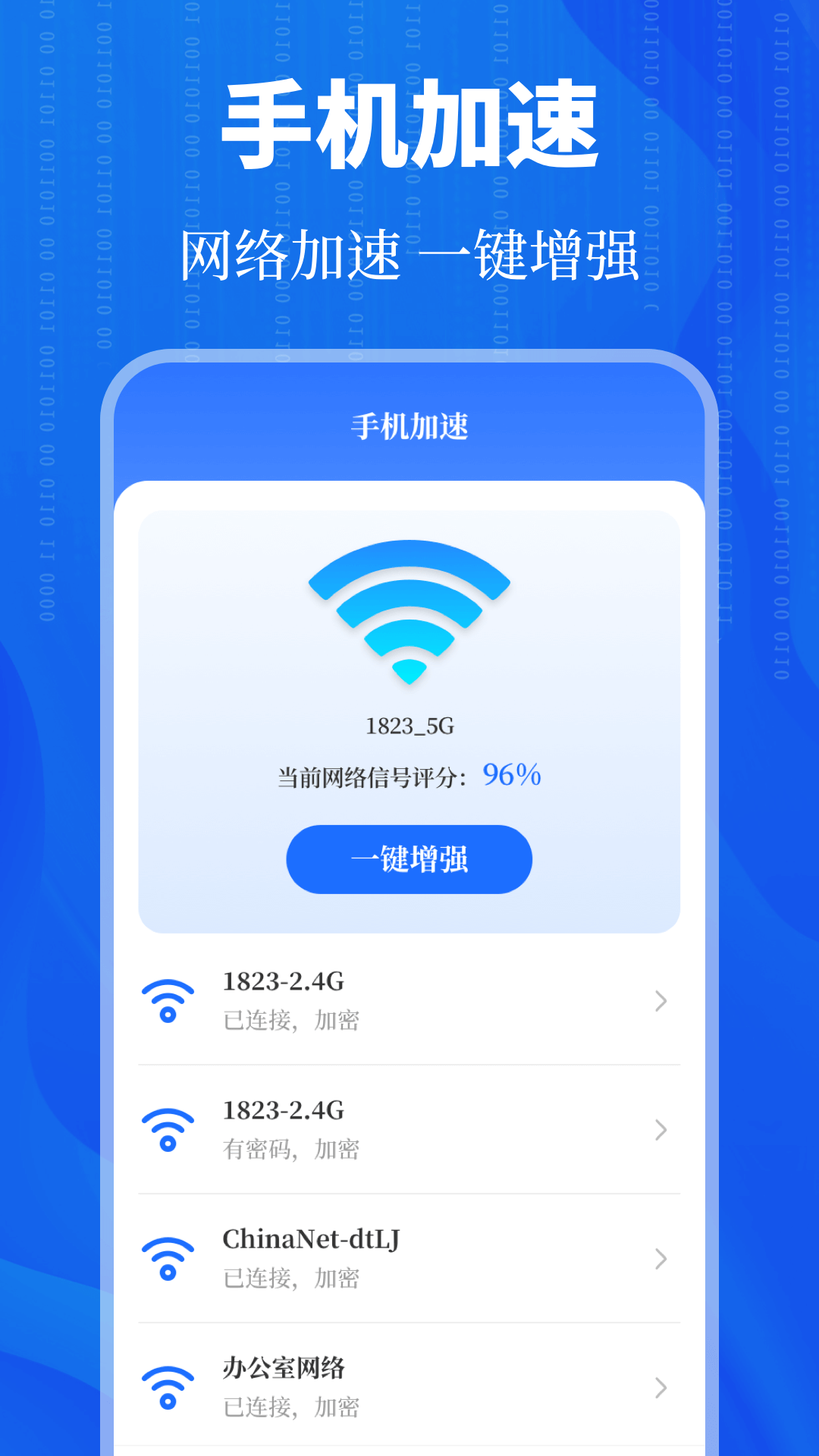 WIFI万能手机软件app截图