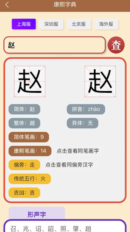 康熙字典专业版手机软件app截图