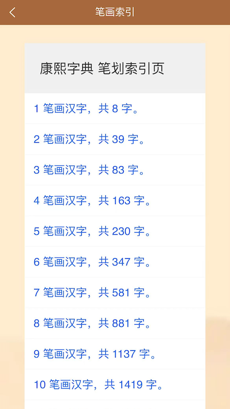 康熙字典专业版手机软件app截图