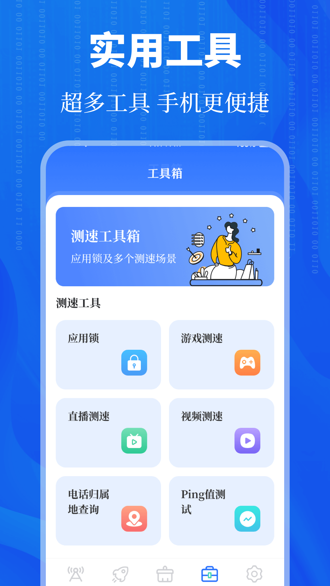 WIFI万能手机软件app截图