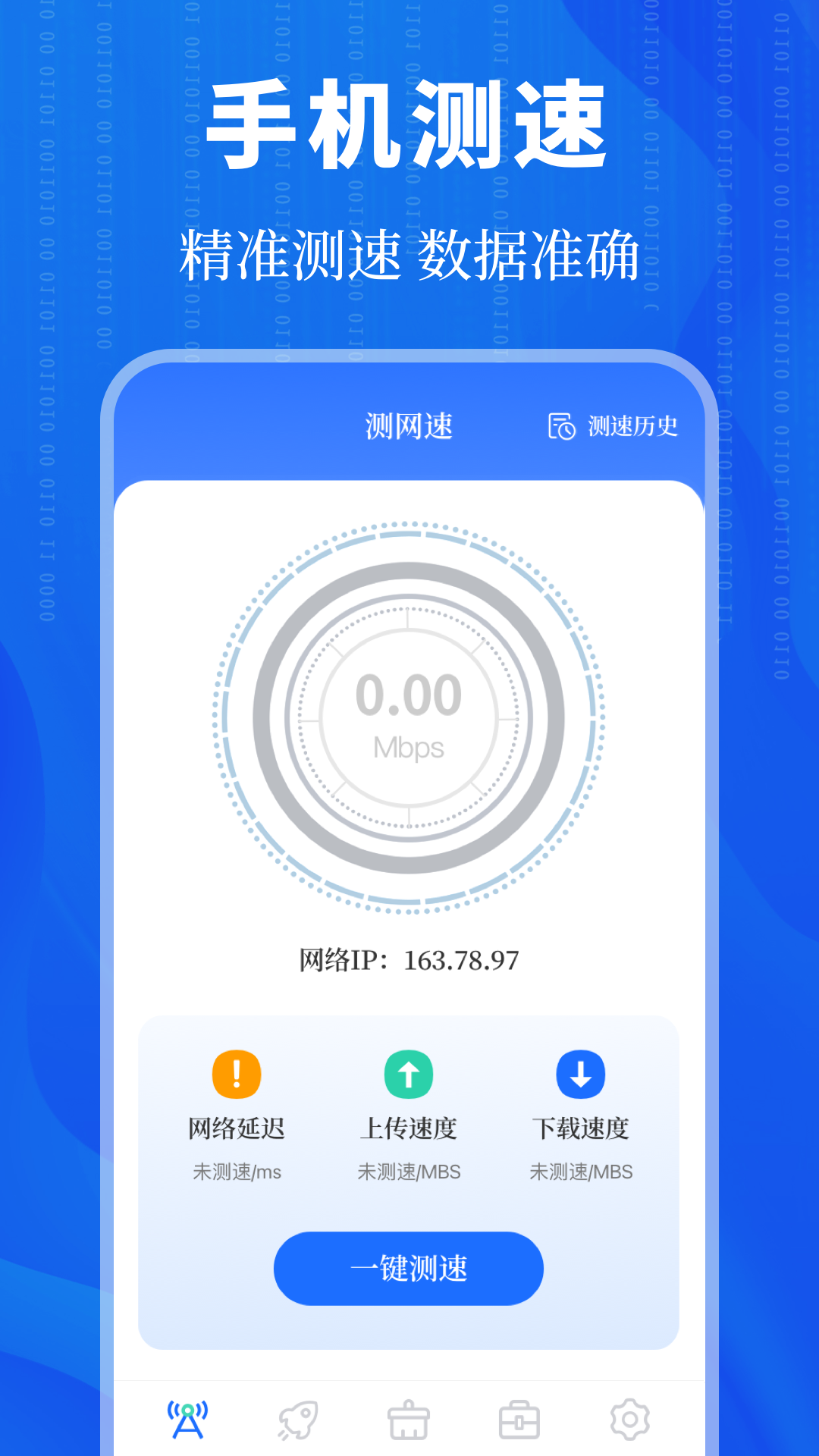 WIFI万能手机软件app截图