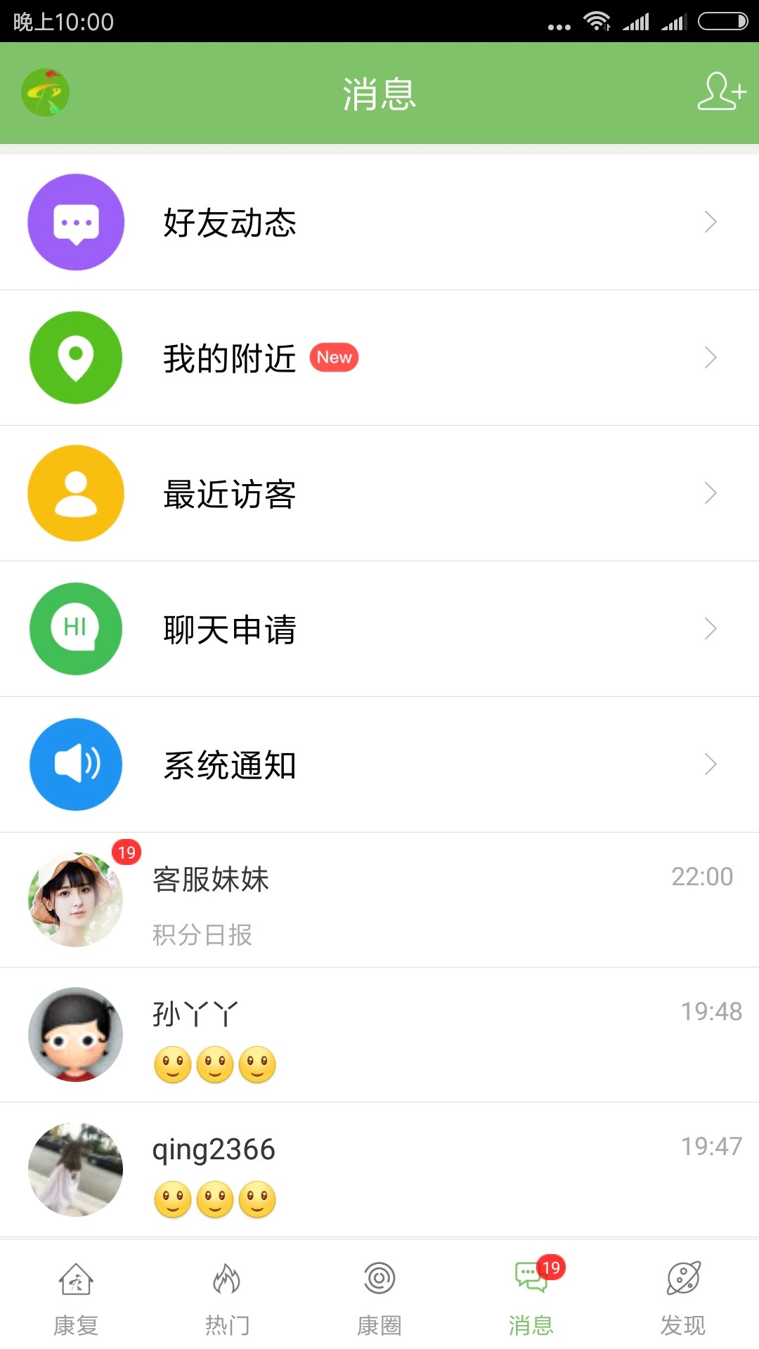 康复医学网手机软件app截图