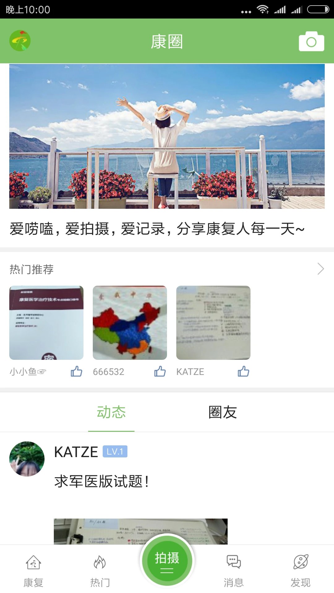 康复医学网手机软件app截图