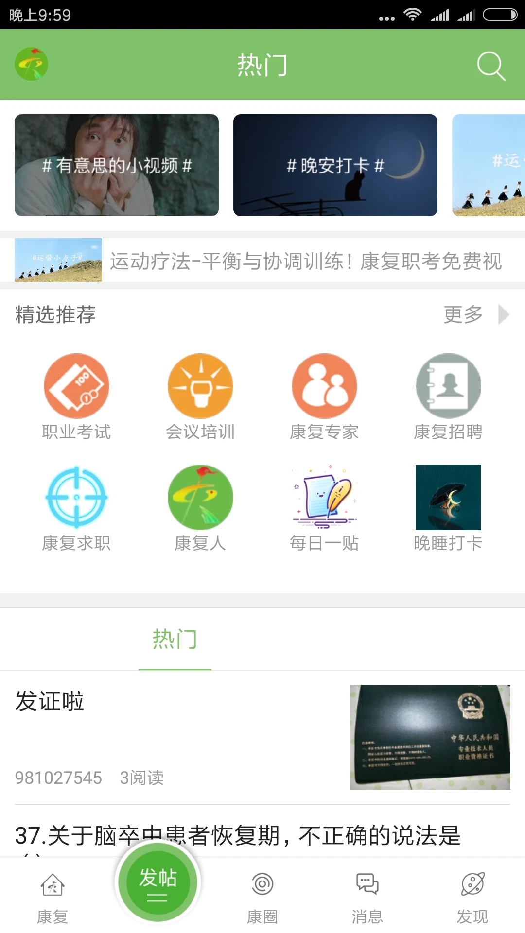 康复医学网手机软件app截图