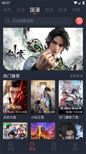 动漫共和国 无病毒无广告下载最新版手机软件app截图