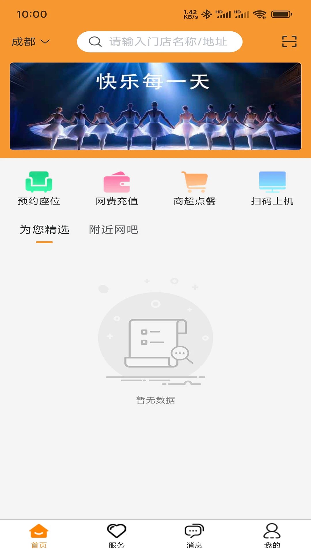 旺旺宝网吧版手机软件app截图