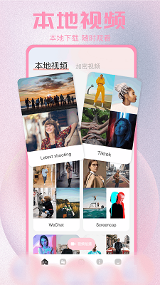 畅享影音 app最新版手机软件app截图