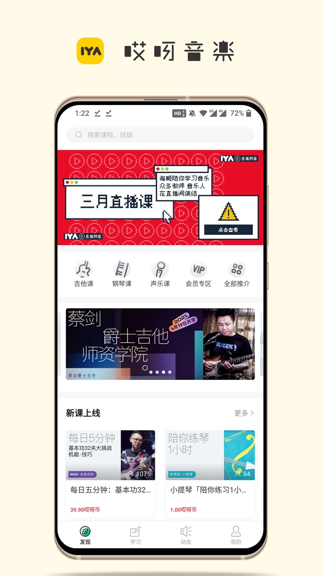 哎呀音乐 app安卓最新版手机软件app截图