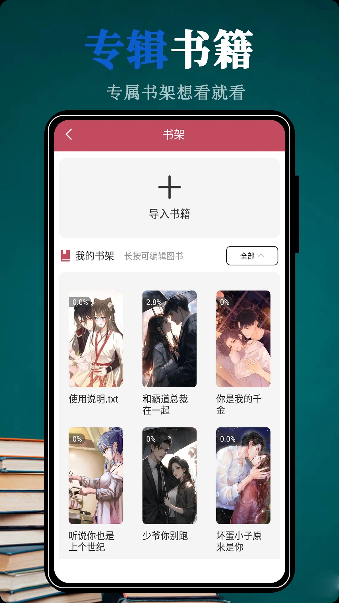 全搜小说 下载安卓版手机软件app截图