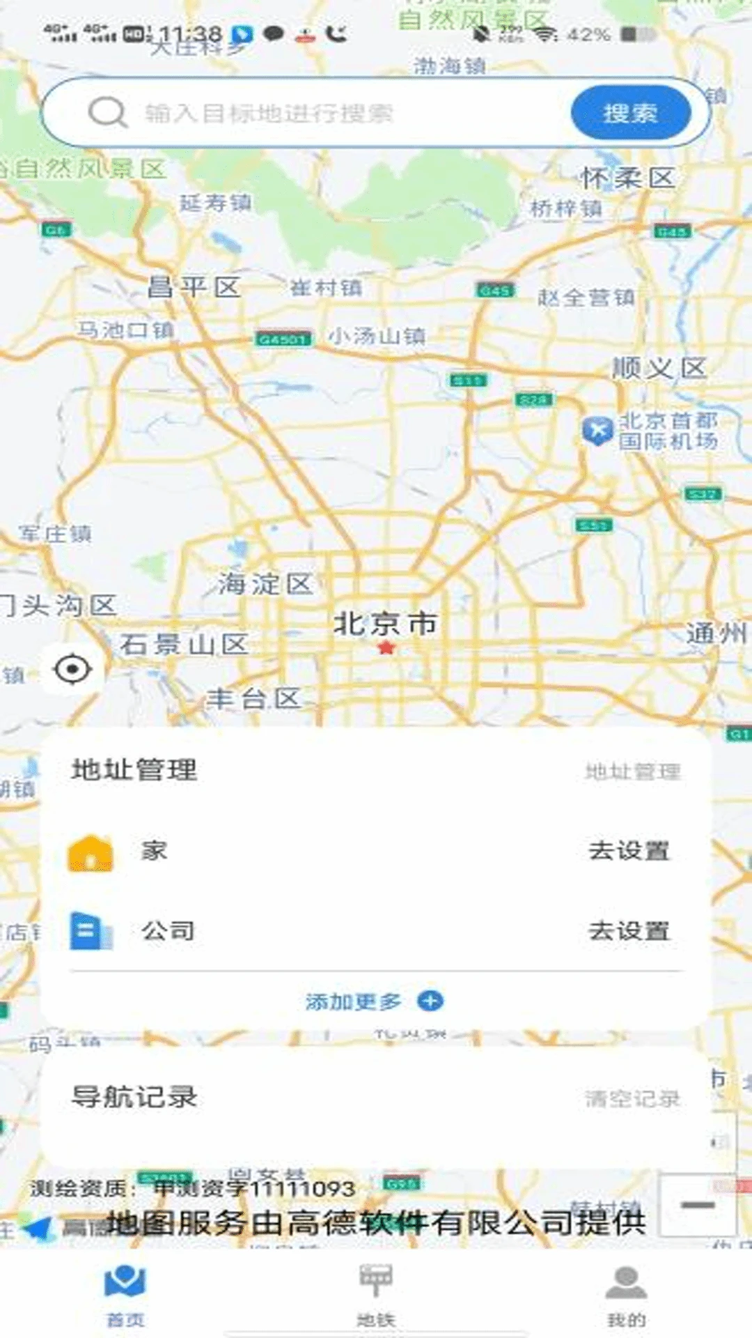 车载巡航导航手机软件app截图