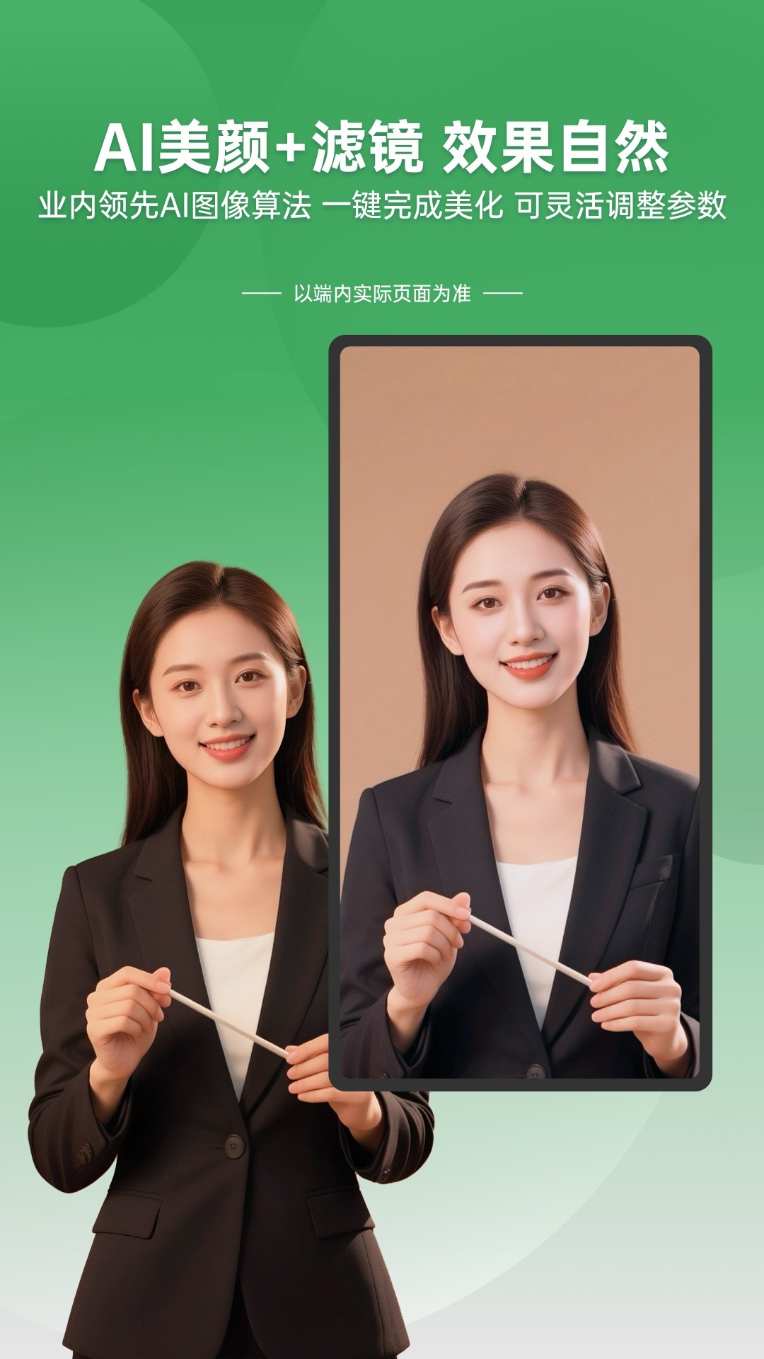 绿幕直播伴侣手机软件app截图