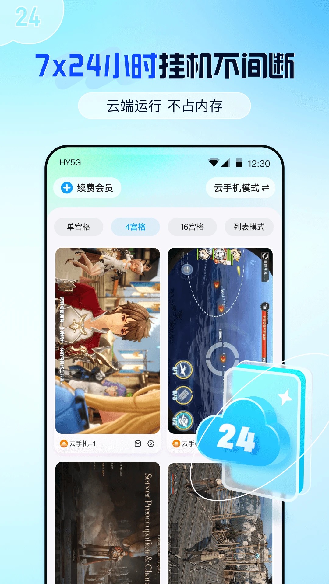 云游侠 网页版手机软件app截图