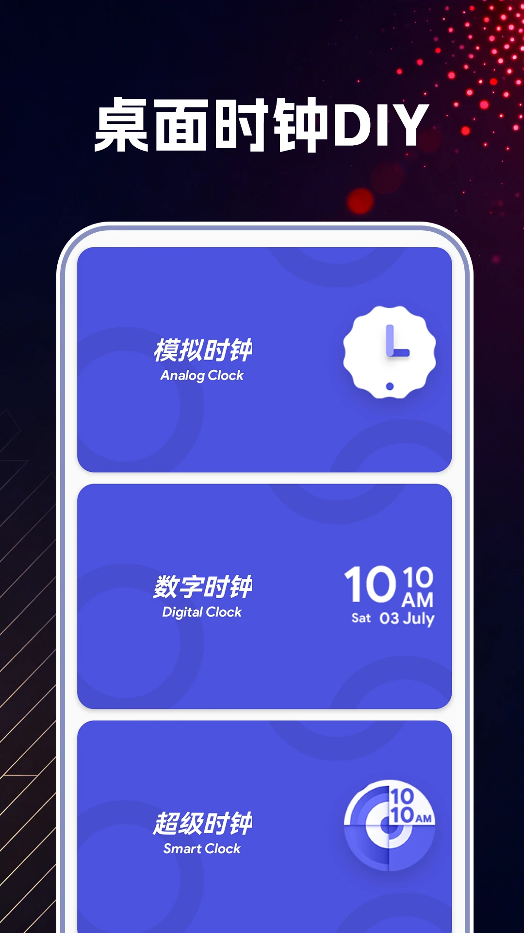 万能桌面时钟DIY手机软件app截图