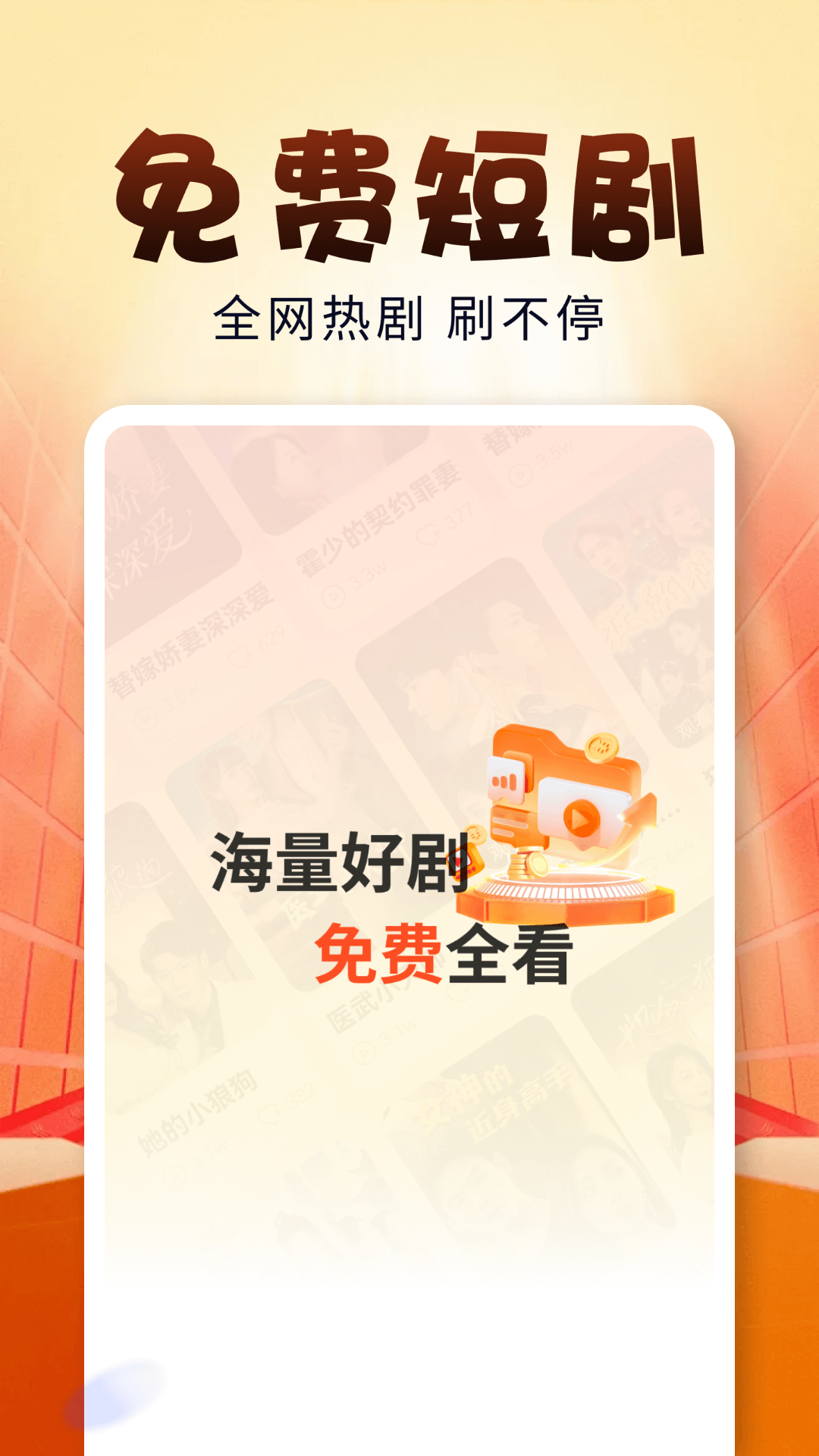 免费好剧之家 下载安装手机软件app截图